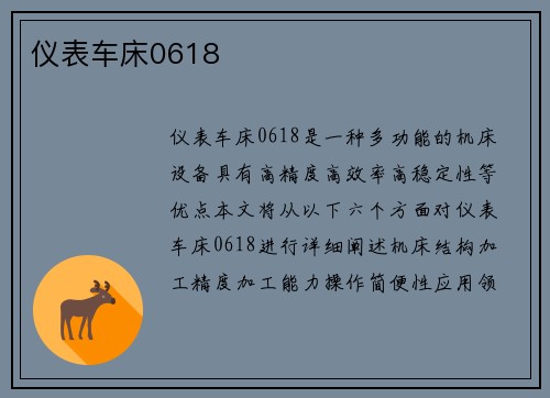 仪表车床0618